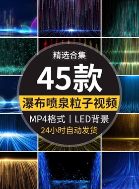 粒子瀑布蓝色喷泉水流光线庆典年会颁奖晚会节目LED背景视频素材