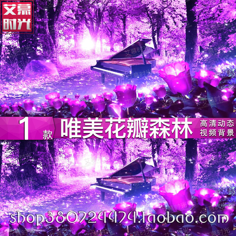 唯美梦幻 森林花瓣飘落 紫色婚礼钢琴晚会 led大屏幕背景视频