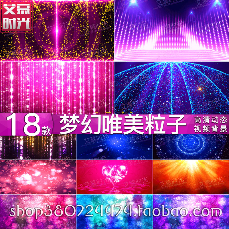 唯美梦幻粒子瀑布 高端婚礼舞台背景 桃心爱心 LED大屏幕视频