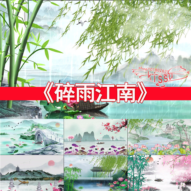 新款 雨碎琵琶版纯音烟雨江南景色古风舞蹈旗袍秀led视频素材大屏