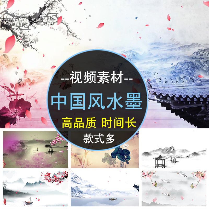 中国水墨古风山水古典诗词朗诵琵琶古筝独奏舞蹈歌曲LED背景视频