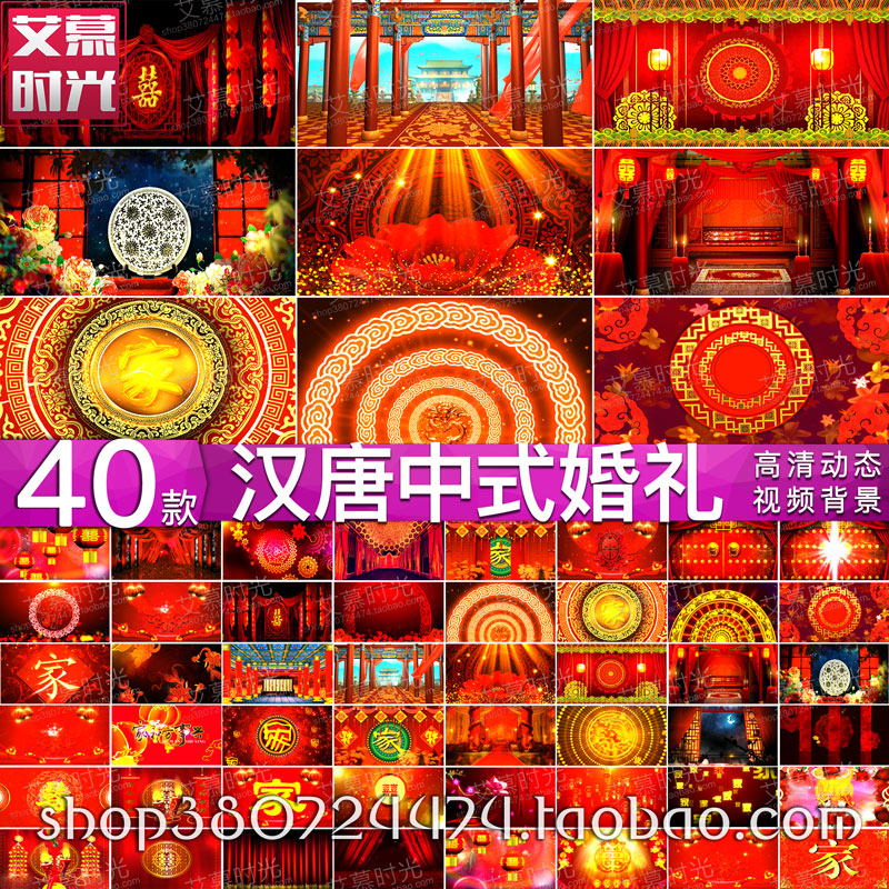 汉唐宫廷 中式婚礼 古典唯美传统结婚拜堂 LED大屏幕背景视频