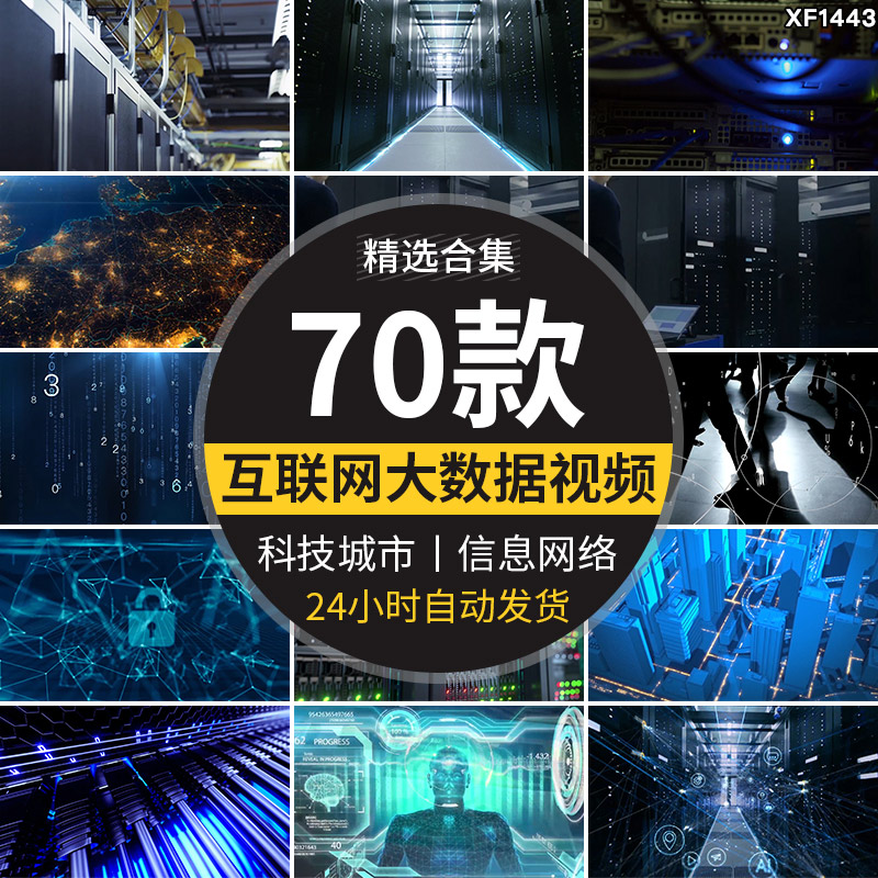 互联网大数据信息网络时代科技城市数字线条云计算服务器视频素材