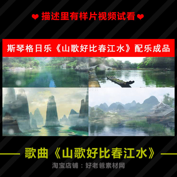 歌曲《山歌好比春江水》斯琴格日乐配乐成品 舞台晚会高清LED视频