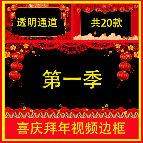 2025年蛇年新年元旦 拜年边框 透明通道 企业年会 高清视频素材