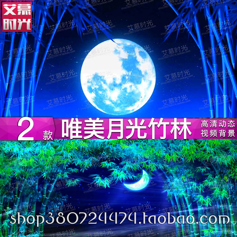 傣族月亮竹林孔雀云南民族舞蹈 LED屏幕晚会年会舞台背景视频