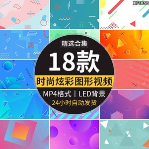 卡通清新网络主播时尚栏目综艺几何图形背景装饰LED背景视频素材
