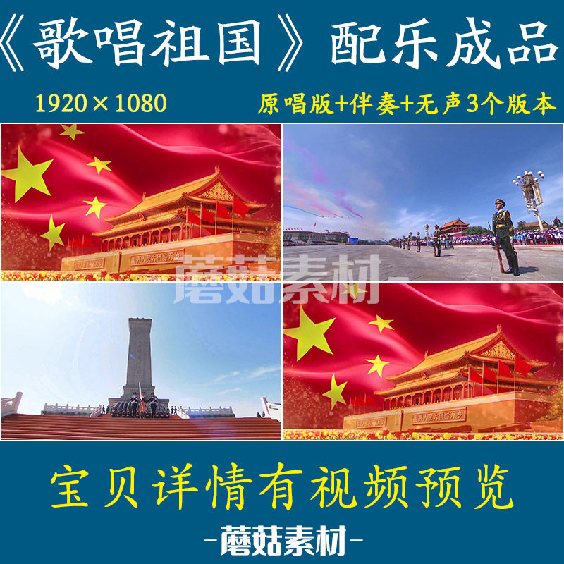 H《歌唱祖国》配乐伴奏背景视频歌颂祖国舞台晚会LED屏幕素材