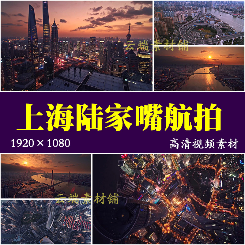 H上海陆家嘴城市航拍夜景建筑地标高清视频素材