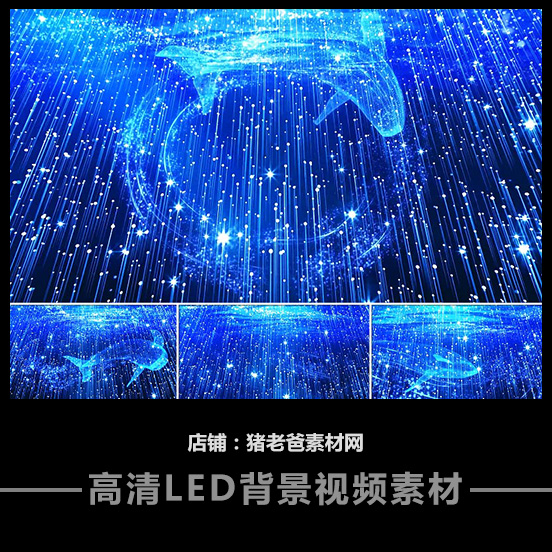 大鱼海棠海洋粒子朗诵鲸鱼歌曲节目舞蹈演唱婚礼LED背景视频TV