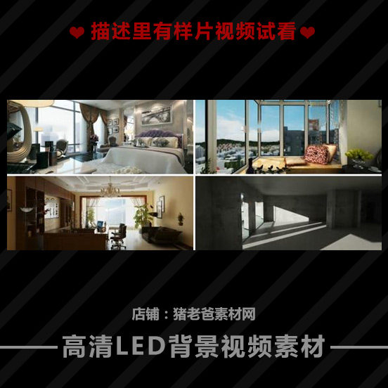 地产室内动画视频素材