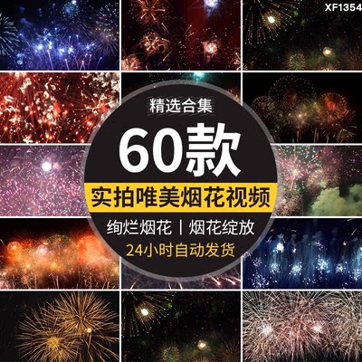 新年烟花燃放绽放实拍唯美浪漫夜景夜空绚烂喜庆礼花庆祝视频素材