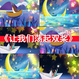 让我们荡起双桨少先队儿童节幼儿园卡通小船晚会LED背景视频素材