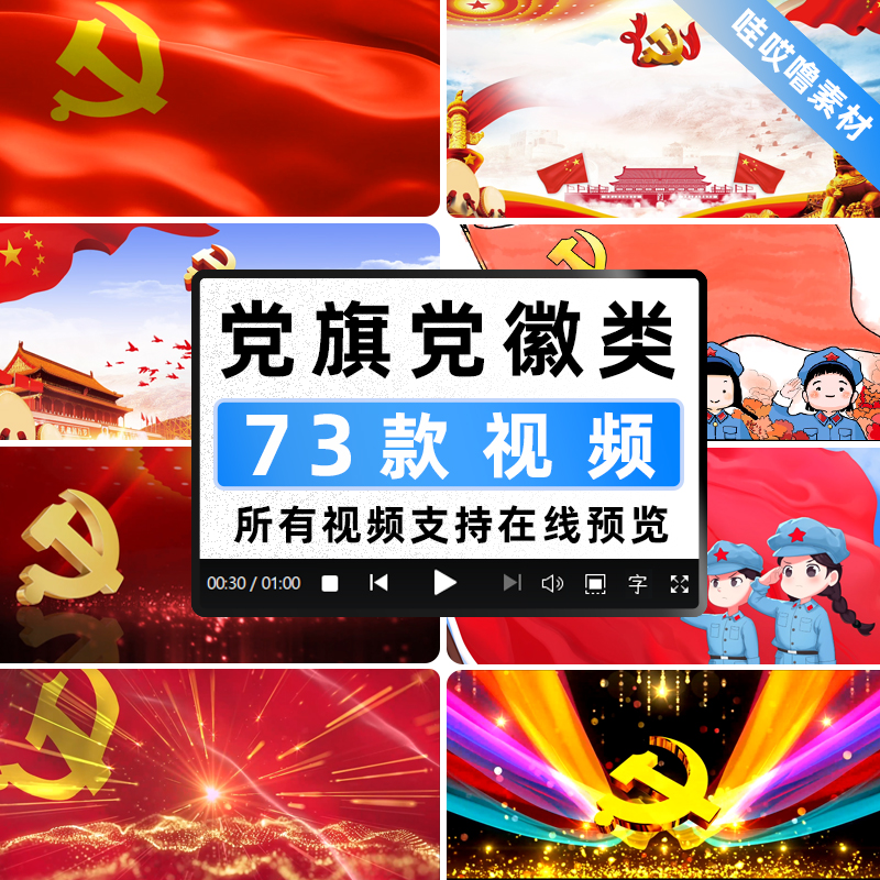 金色党徽党旗飘扬七一国庆八一舞台片头 LED大屏幕背景动态视频
