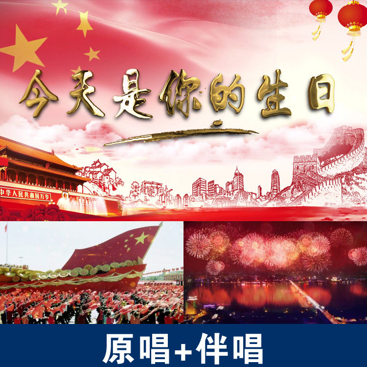 H8.今天是你的生日歌曲 LED视频背景朗诵舞蹈党红歌建高清素材