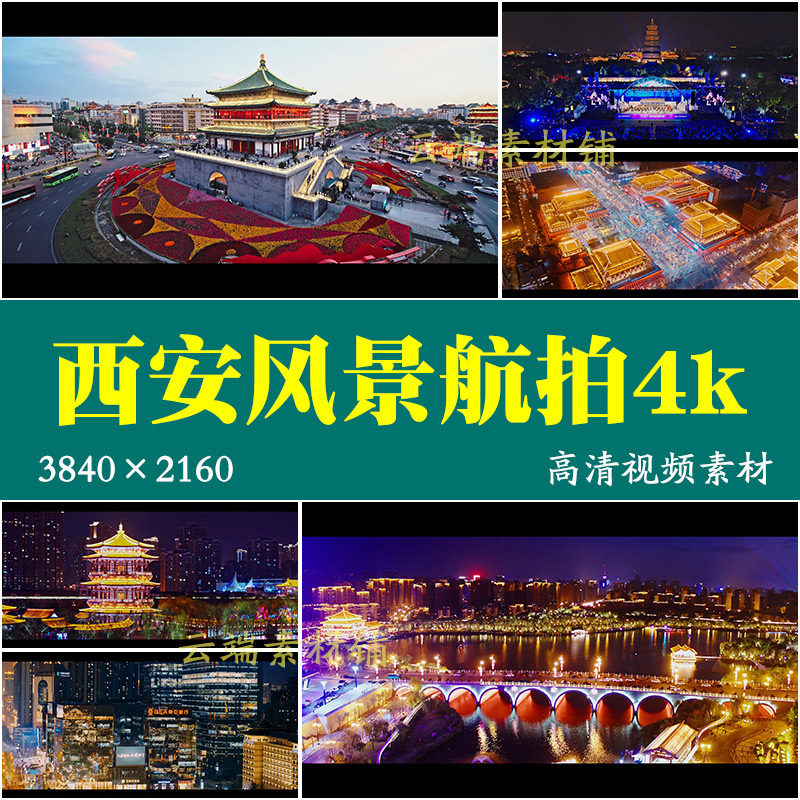 H4K西安城市风景大唐不夜城地标陕西航拍灯会夜景宣传片视频素材