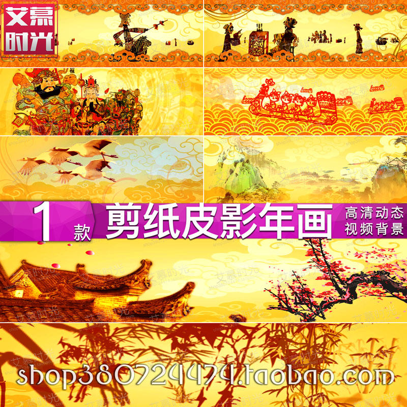 剪纸皮影年画中国风传统图案 戏曲舞台晚会LED大屏幕背景视频
