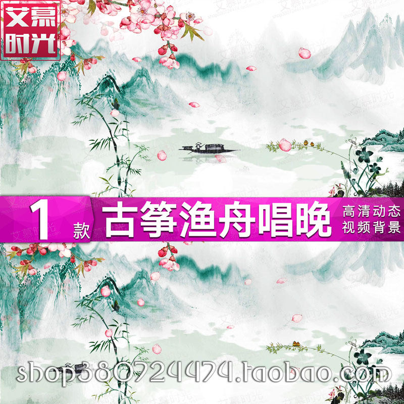 H渔舟唱晚古筝琵琶古琴茶艺表演古风水墨江南 LED大屏背景视频素
