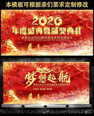 2024年会新年背景年度盛典暨颁奖典礼答谢客户员工舞台LED背景PSD