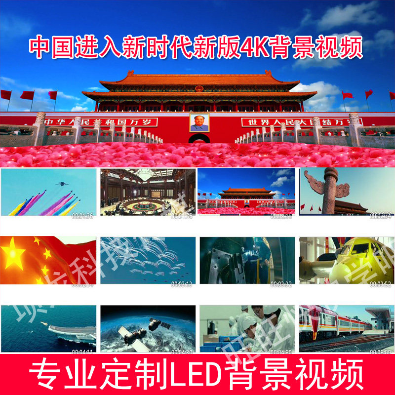 中国进入新时代 配乐伴奏成品背景LED大屏幕宽屏4K高清视频素材