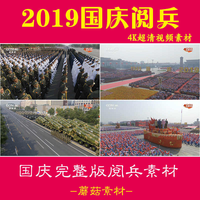 H2019天安门国庆阅兵方队检阅完整4k超清视频素材 商务/设计服务 设计素材/源文件 原图主图