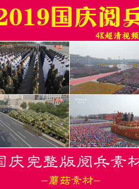 H2019天安门国庆阅兵方队检阅完整4k超清视频素材