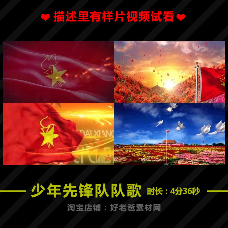 少年先锋队队歌 红旗爱国爱党队徽映山红 LED大屏幕视频素材