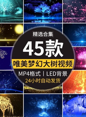 大气蓝色唯美梦幻树粒子科技光影光线LED背景大屏幕动态视频素材