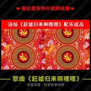 汤灿歌曲《赶墟归来啊哩哩》配乐成品 民族风晚会舞台LED视频素材