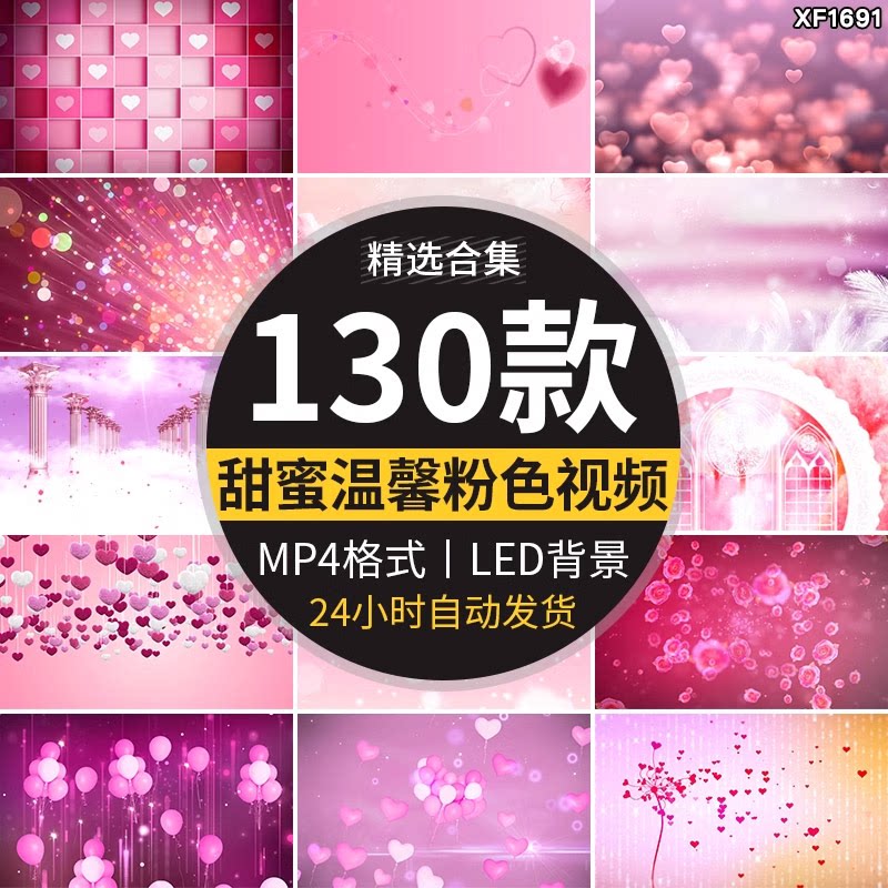 七夕情人节甜蜜粉色告白抒情温馨唯美求婚礼婚庆LED背景视频素材