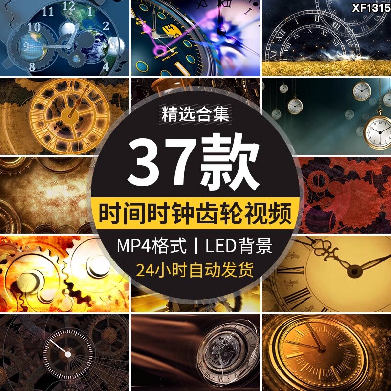 时间时钟表齿轮摆钟怀旧复古时光流逝舞台LED背景大屏幕视频素材