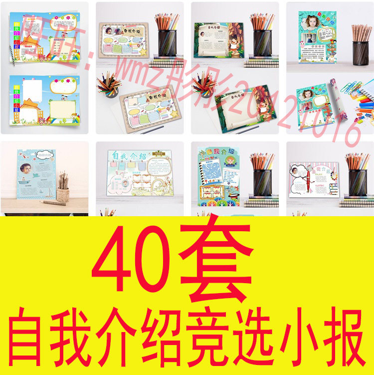 中小学生幼儿园自我介绍竞选小报海报模板 小升初介绍海报psd模板