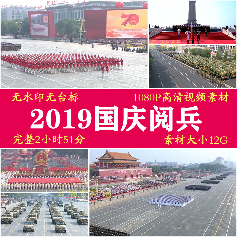 H2019国庆阅兵完整视频1080P高清无水印视频素材