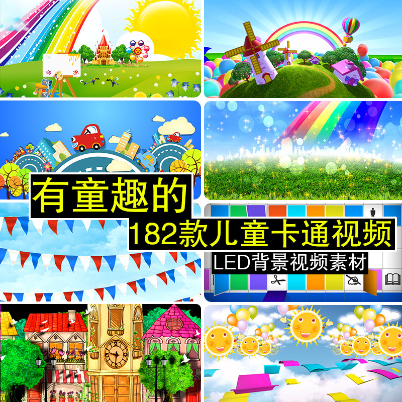 儿童节目表演大屏幕可爱卡通幼儿园舞台led晚会演出背景视频素材