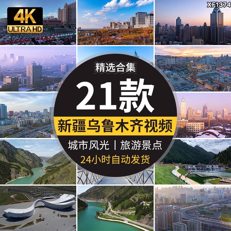 新疆乌鲁木齐城市建筑航拍旅游风景点高清实拍宣传片剪辑视频素材