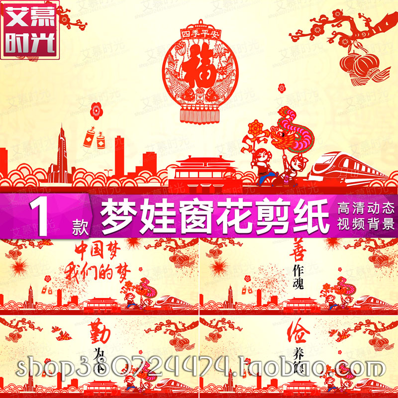 中国梦娃少儿舞蹈喜庆春节窗花剪纸晚会 led大屏舞台背景视频