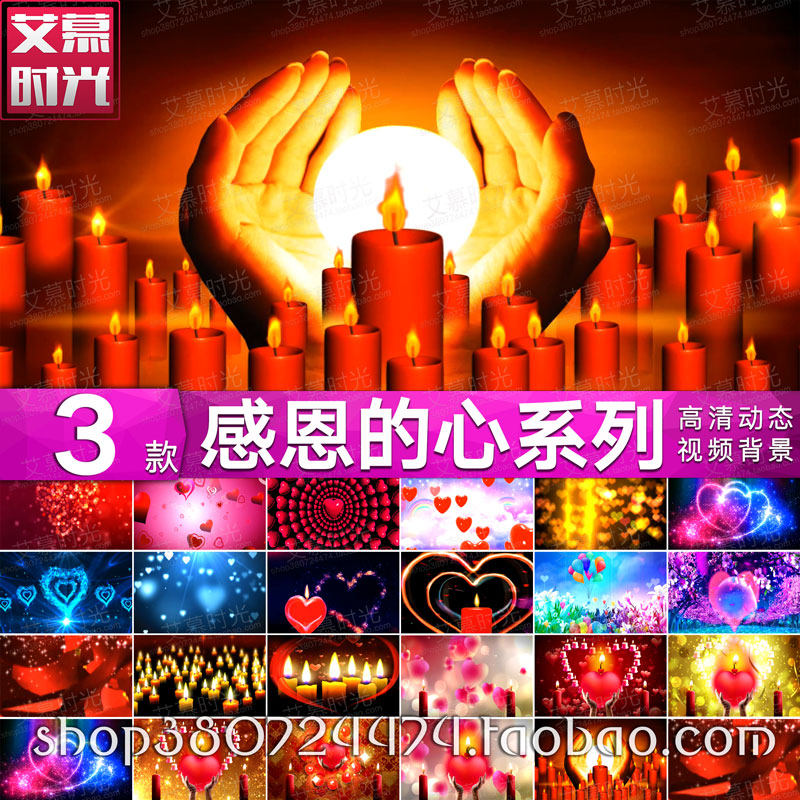 感恩的心温馨抒情蜡烛爱心祈祷扶贫慈善晚会 LED大屏背景视频