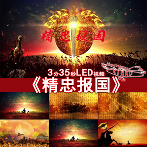 精忠报国古代烽火战场中华武术字幕晚会背景 led大屏幕视频素材