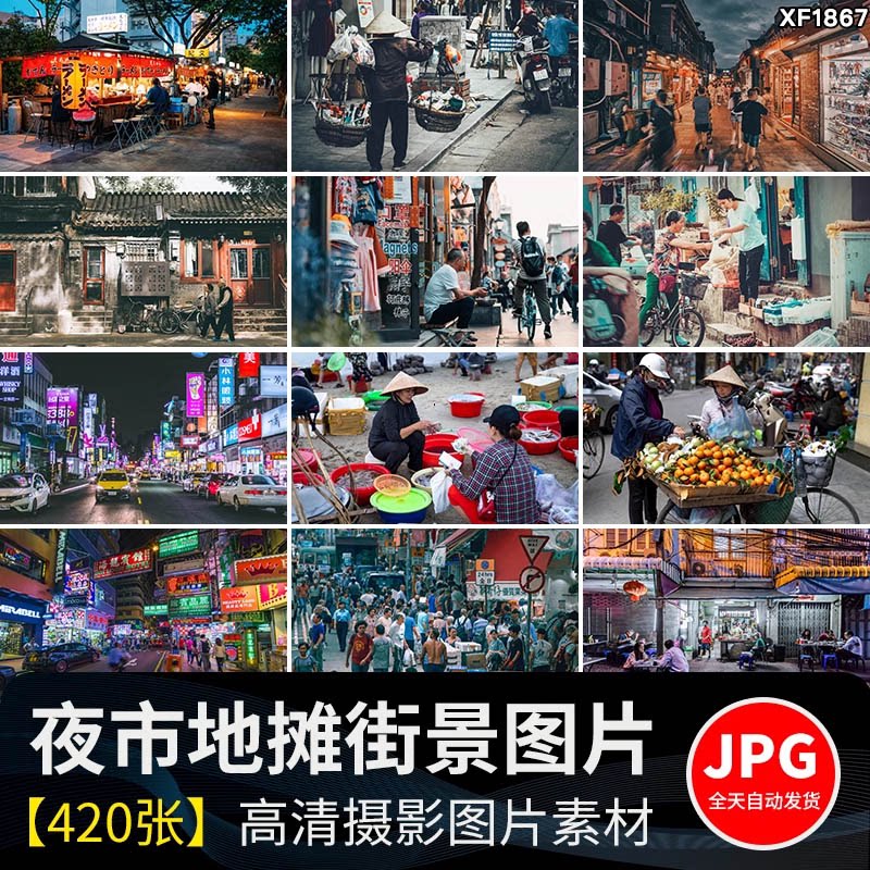 夜市地摊人间烟火气百姓市井生活百态人物日常摆摊贩小吃图片素材