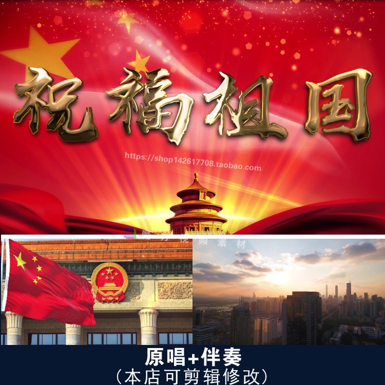 H3.祝福祖国LED背景歌颂祖国红歌晚会舞台大屏视频素材