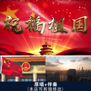 H3.祝福祖国LED背景歌颂祖国红歌晚会舞台大屏视频素材