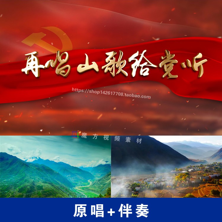 HH.再唱山歌给党听LED背景视频歌曲舞蹈背景舞台演出