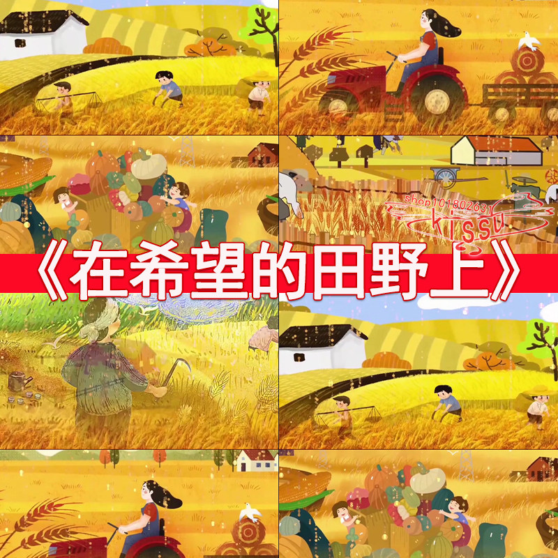 在希望的田野上革命红歌国庆春节儿童节文艺晚会背景LED视频素材