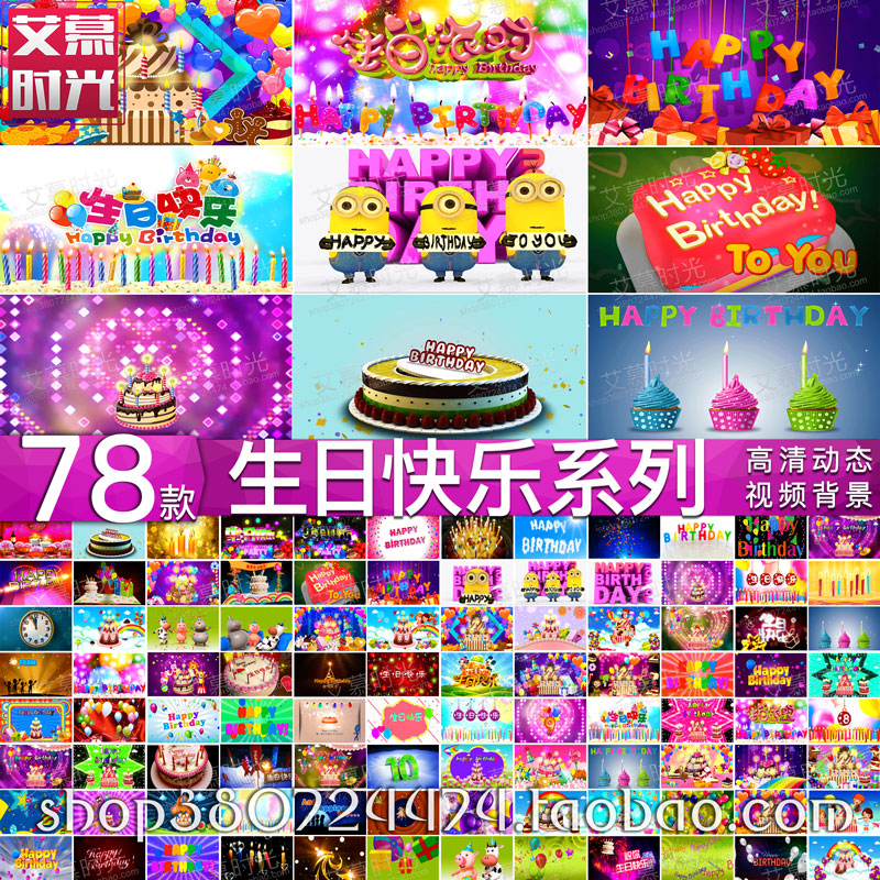 生日快乐片头儿童卡通蜡烛气球蛋糕 LED大屏幕舞台背景VJ视频