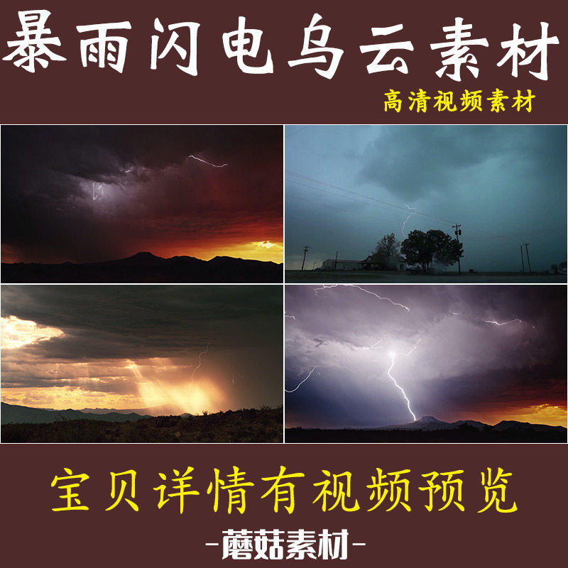 H暴风雨闪电风暴视频素材 天空乌云密布狂风打雷下雨高清视频素材