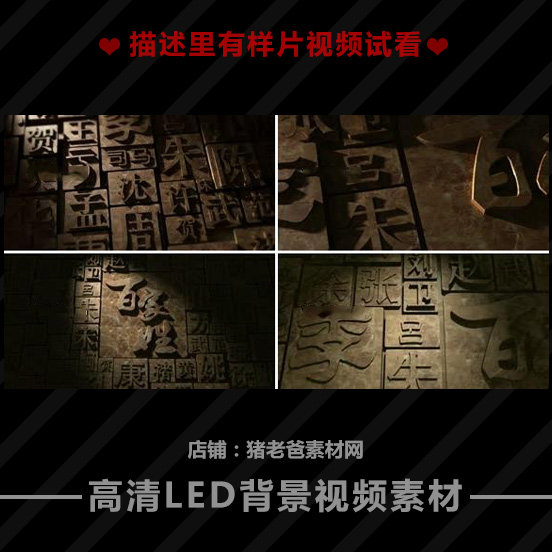 百家姓姓氏中国风文字碑文活字活字印刷汉字文字方块片头视频素材