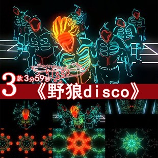 野狼disco春节喜庆DJ动感炫酷街舞蹈晚会年会舞台大屏LED视频素材