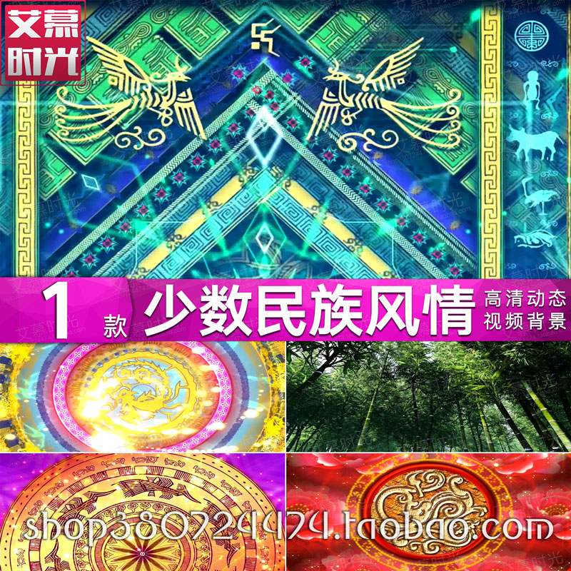 竹竿舞少数民族图腾花纹风情苗族瑶族舞台背景 LED大屏幕视频