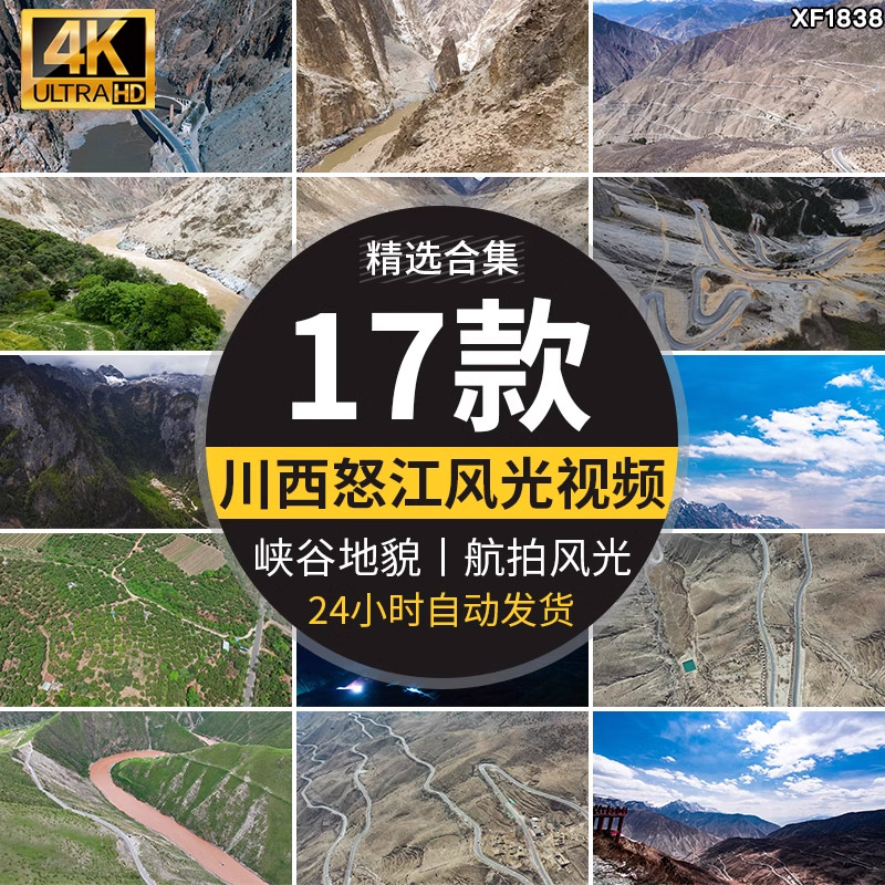 川藏线怒江大峡谷地貌上游72拐七十二拐雪山高山风光航拍视频素材