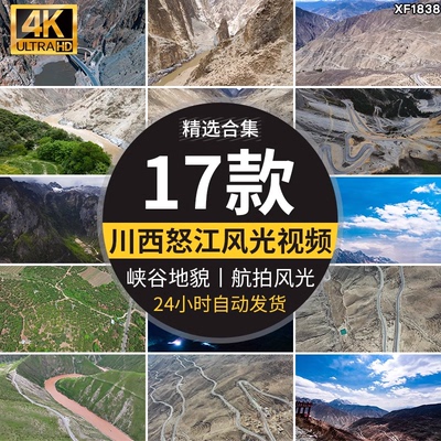 川藏线怒江大峡谷地貌上游72拐七十二拐雪山高山风光航拍视频素材